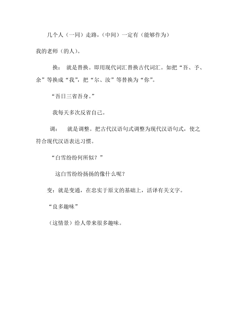 《文言文翻译法》教学设计.docx_第3页