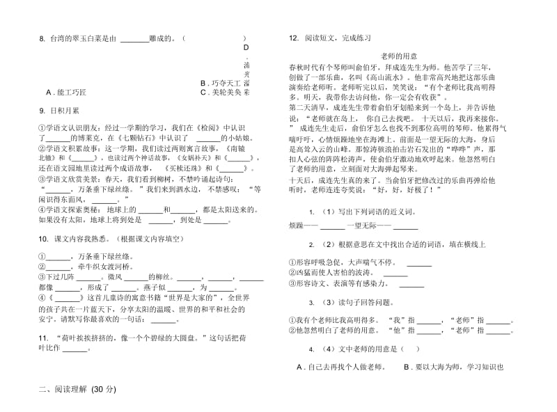 人教版三年级下学期语文摸底复习期末试卷.docx_第2页