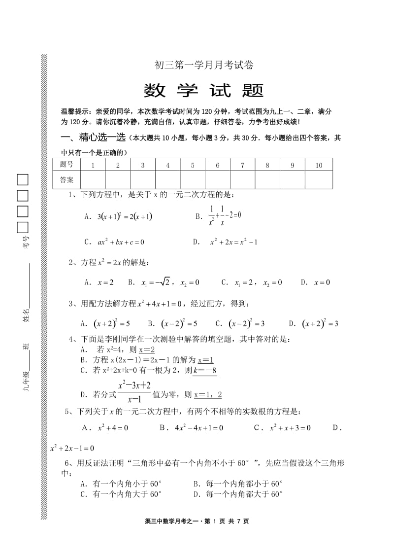 渠县第三中学2012第一学月考卷.doc_第1页