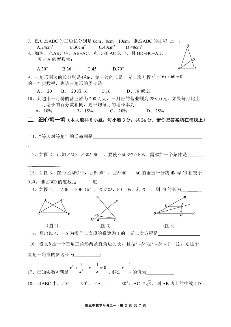 渠县第三中学2012第一学月考卷.doc_第2页