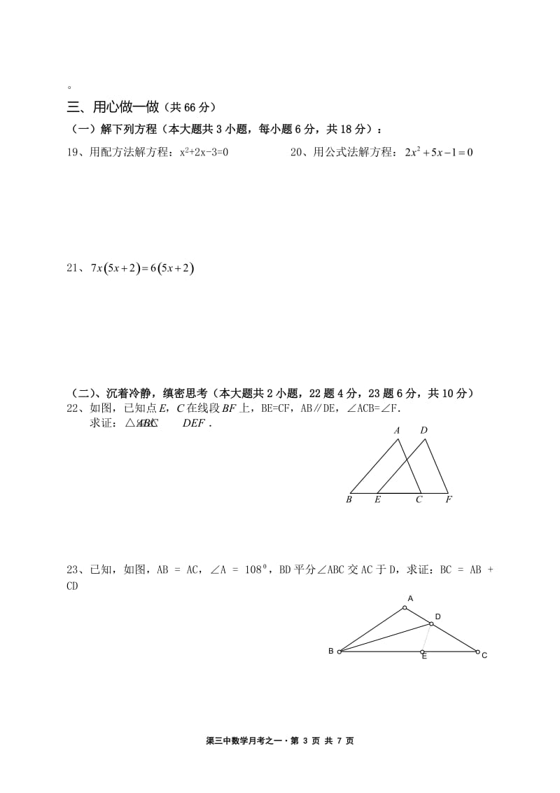 渠县第三中学2012第一学月考卷.doc_第3页