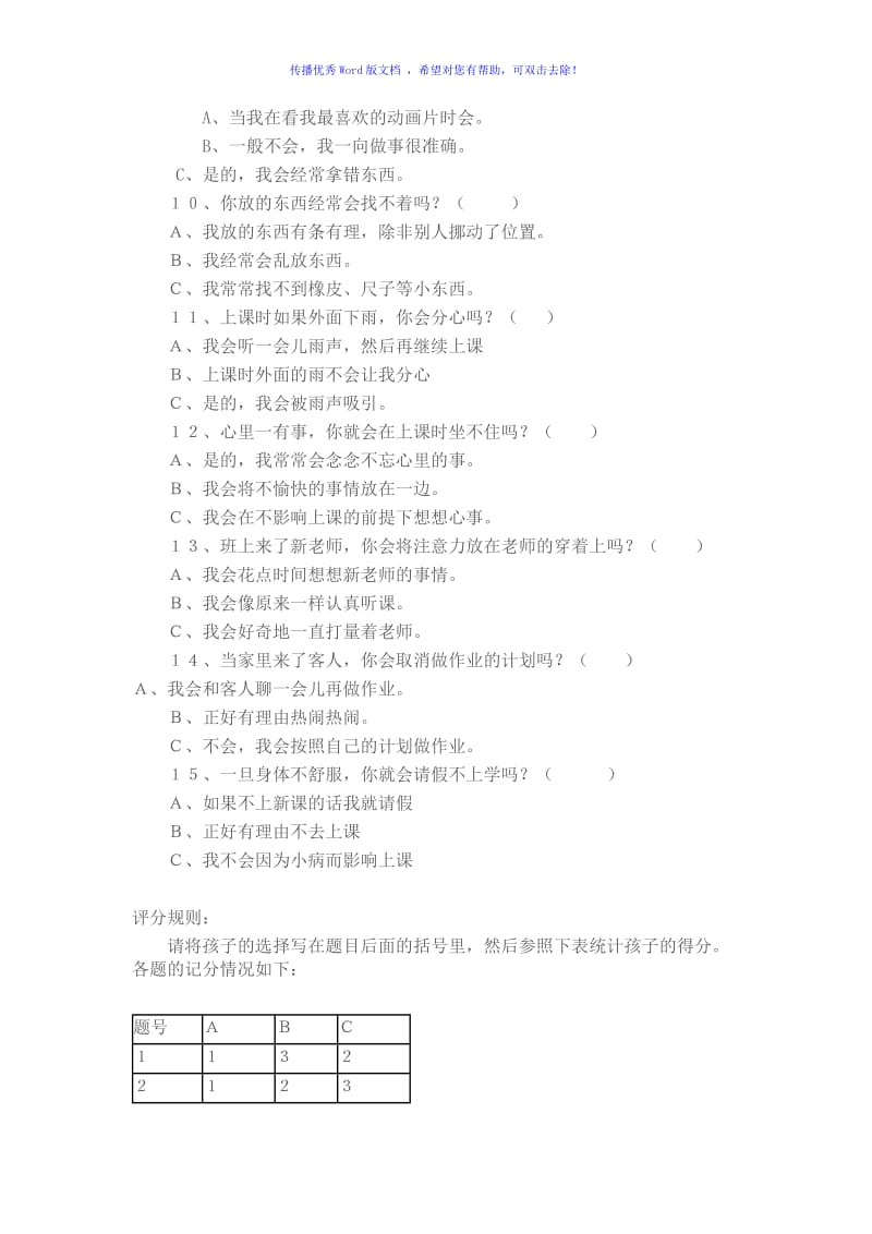 儿童专注力测试题Word编辑.doc_第2页