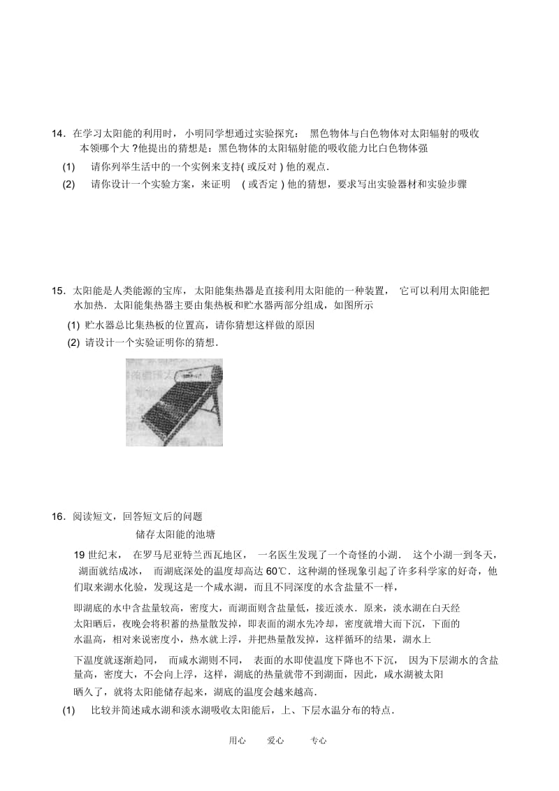 九年级物理第十八章第三课时太阳能教案人教版.docx_第3页