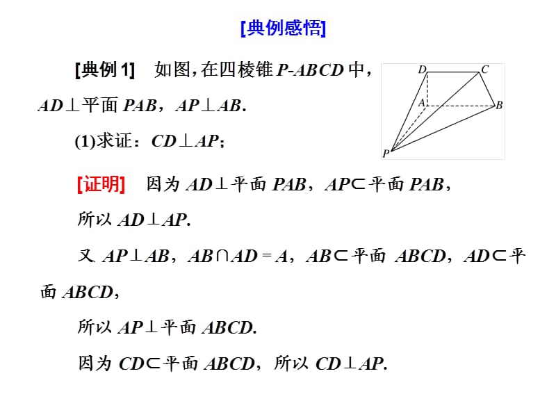 大题考法立体几何PPT精选文档.ppt_第3页