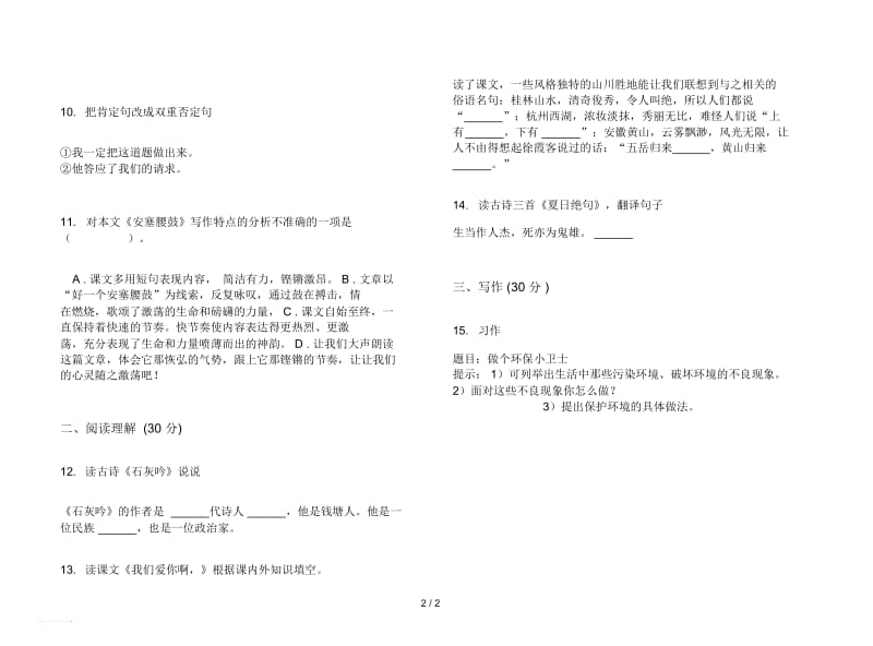 人教版积累练习题六年级上册语文四单元模拟试卷.docx_第2页