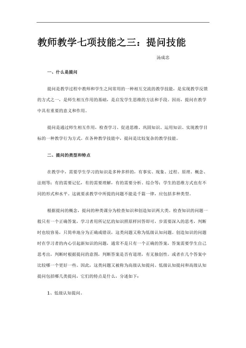 教师教学七项技能之三.doc_第1页