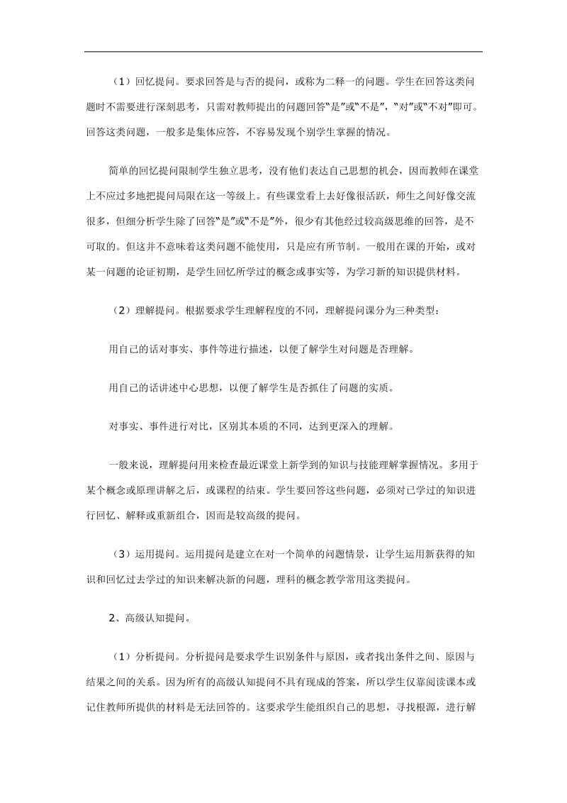 教师教学七项技能之三.doc_第2页