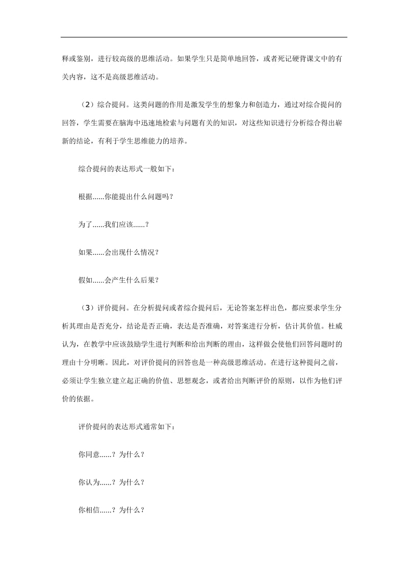 教师教学七项技能之三.doc_第3页