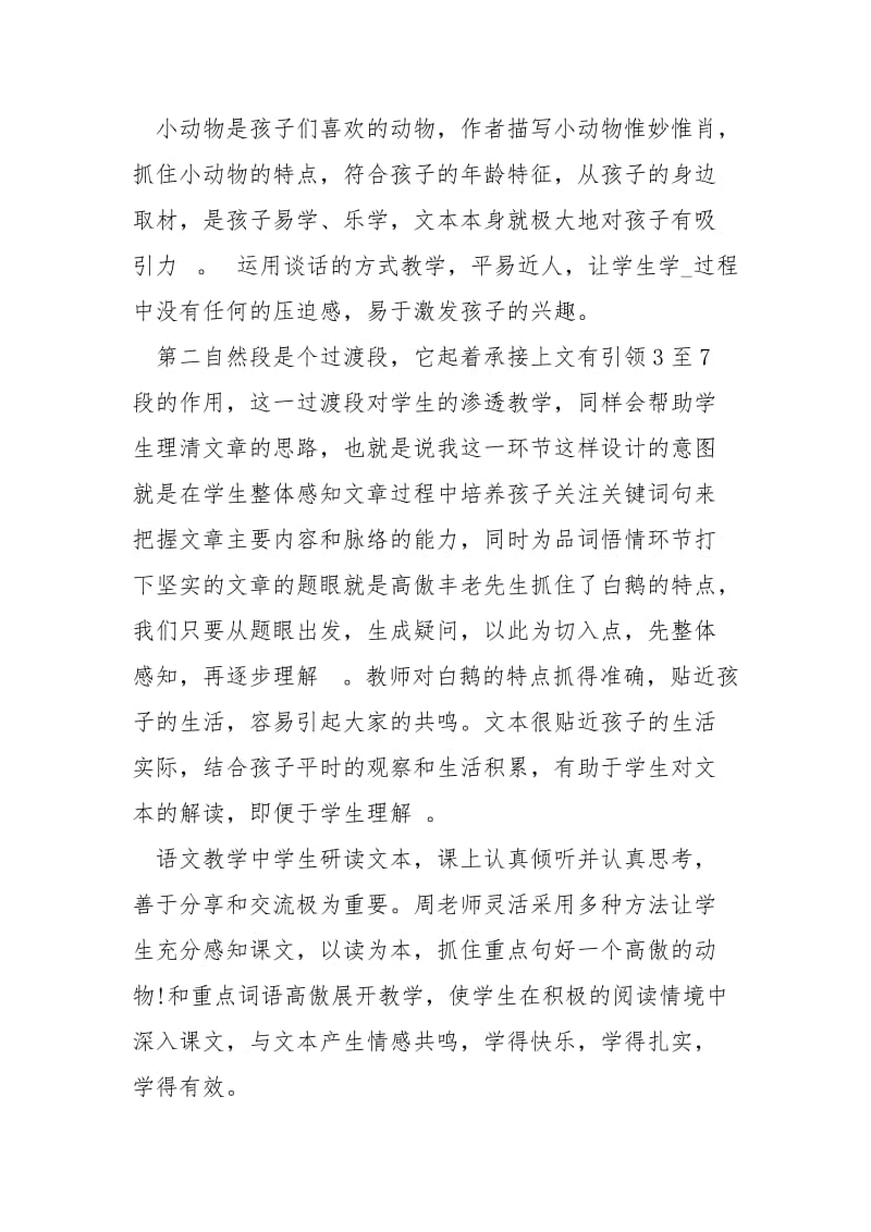 皖西白鹅白鹅读书心得.docx_第3页