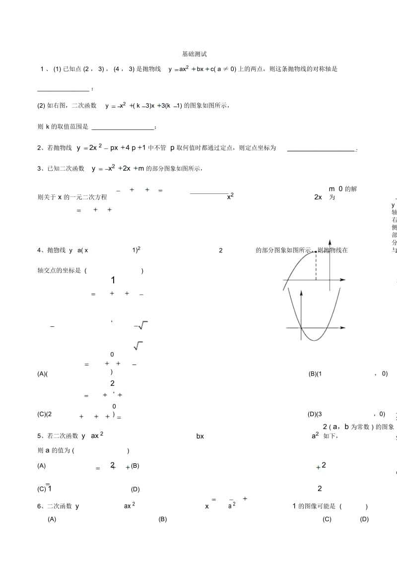 人教版九年级数学暑假二次函数练习无答案.docx_第1页