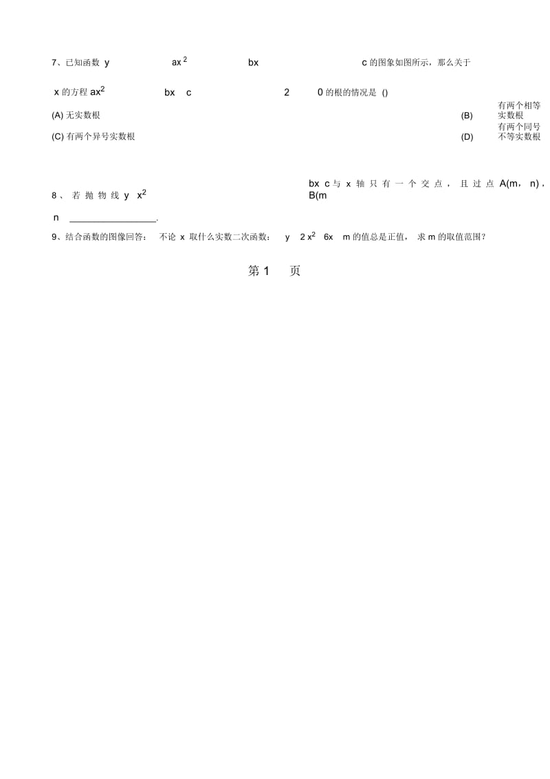 人教版九年级数学暑假二次函数练习无答案.docx_第2页