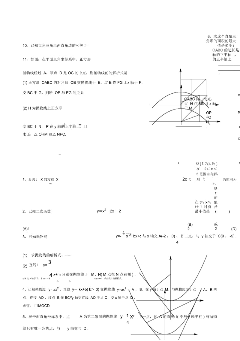 人教版九年级数学暑假二次函数练习无答案.docx_第3页