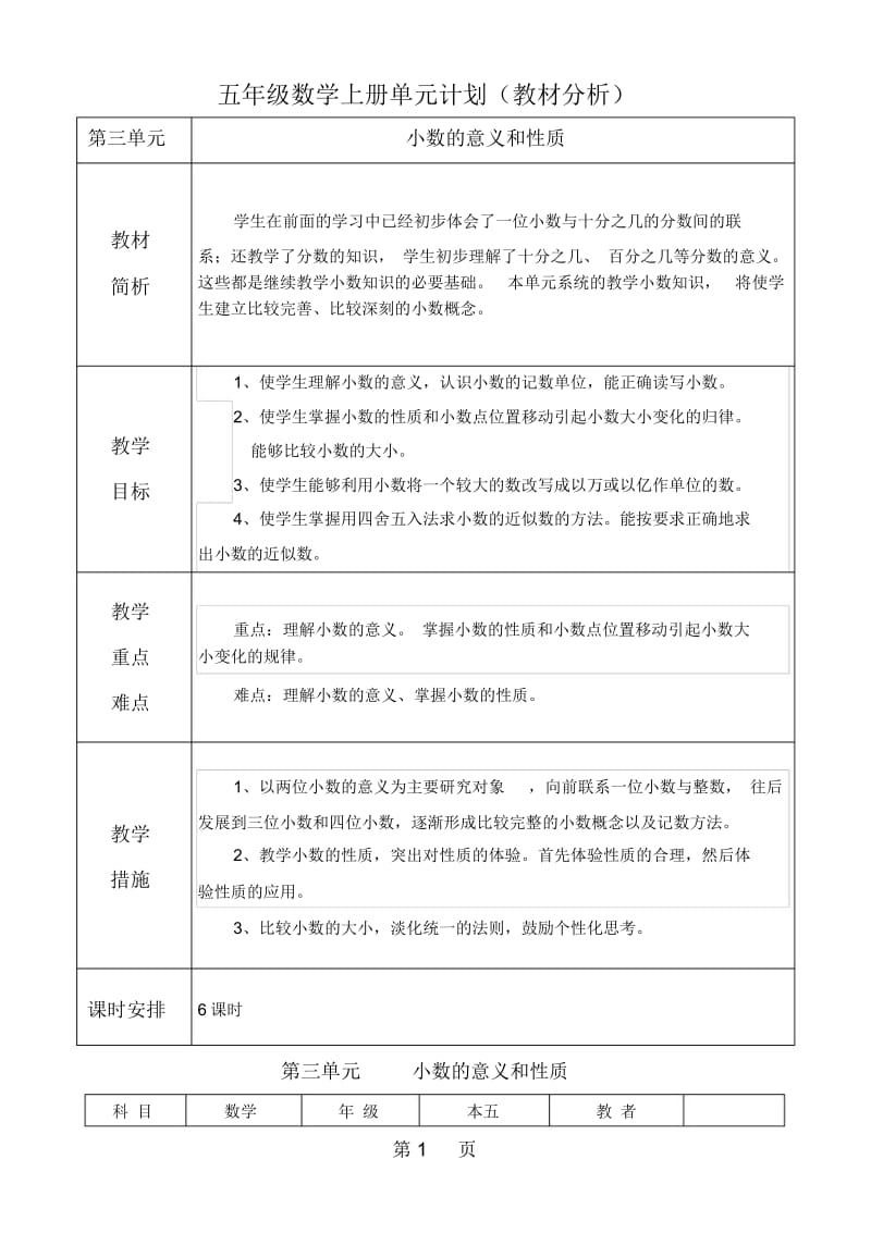 五年级上册数学教案-第3单元小数的意义和性质苏教版.docx_第1页