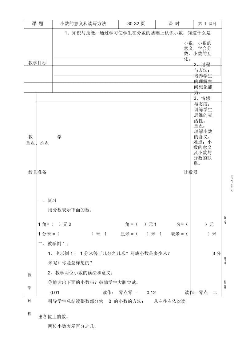 五年级上册数学教案-第3单元小数的意义和性质苏教版.docx_第2页