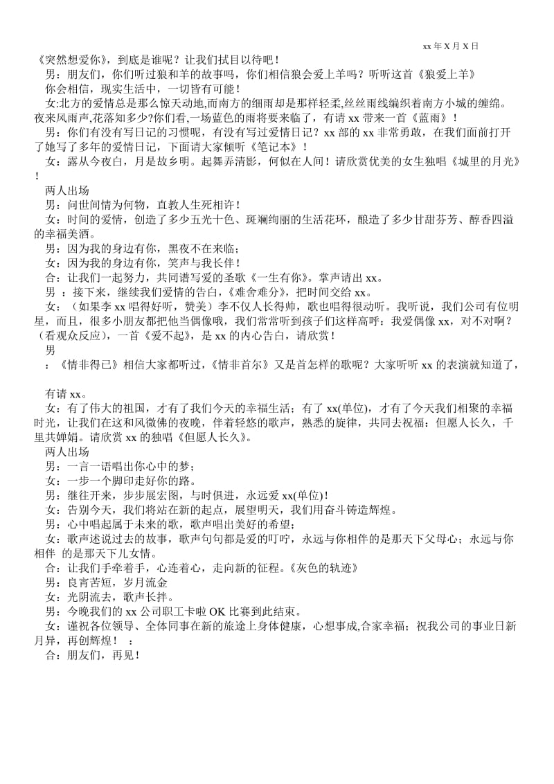 2021公司年会主持词范本.doc_第2页