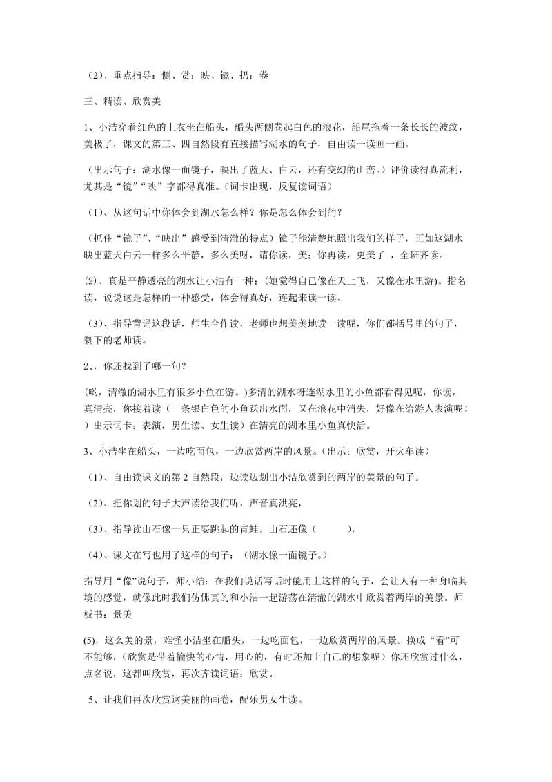 《清澈的湖水》.docx_第2页