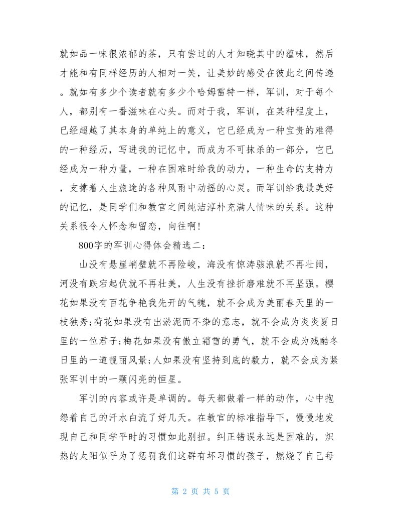 800字的军训心得体会精选3篇.doc_第2页