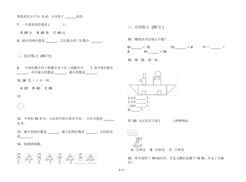 人教版一年级下学期专题综合复习数学期末模拟试卷.docx_第2页