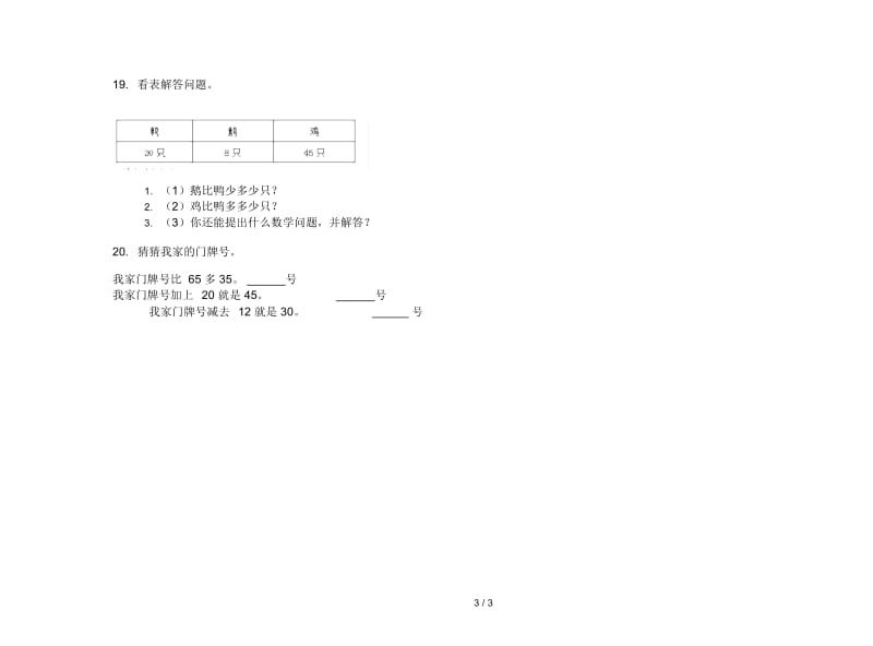 人教版一年级下学期专题综合复习数学期末模拟试卷.docx_第3页