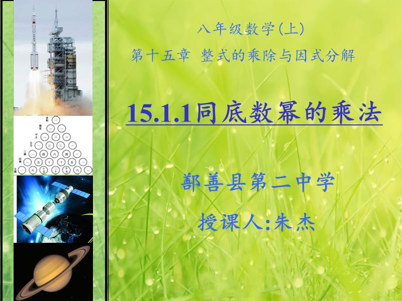 八年级数学同底数幂的乘法.ppt_第1页