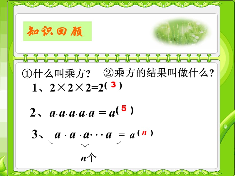 八年级数学同底数幂的乘法.ppt_第3页