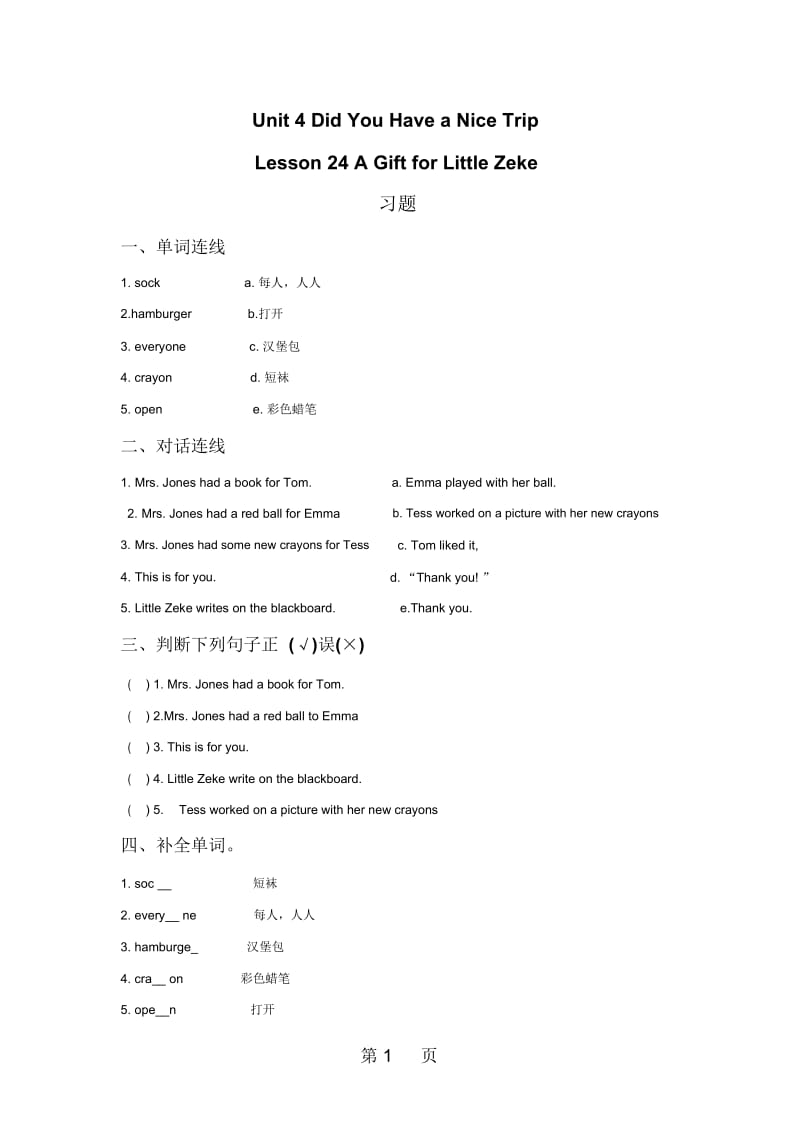 五年级下册英语试题Unit4Lesson24AGiftforLittleZeke冀教版.docx_第1页