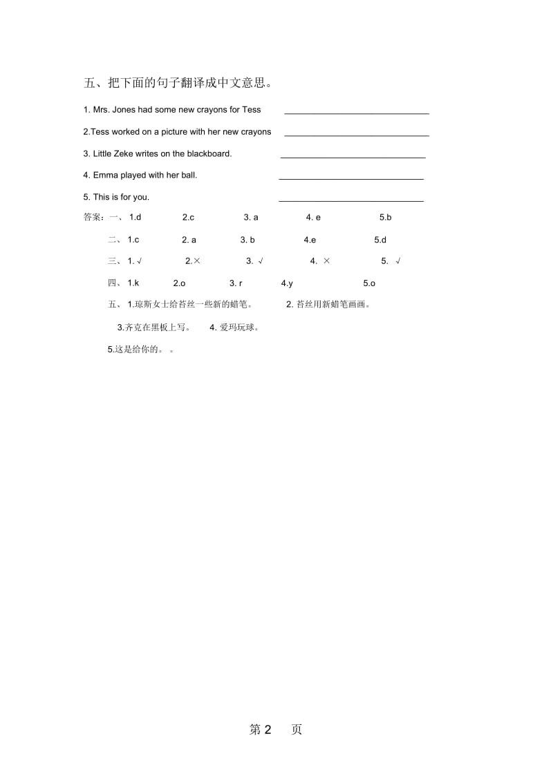 五年级下册英语试题Unit4Lesson24AGiftforLittleZeke冀教版.docx_第2页