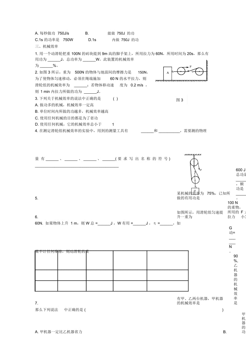 九年级科学上册第三章《功和简单机械》同步练习华东师大版.docx_第2页