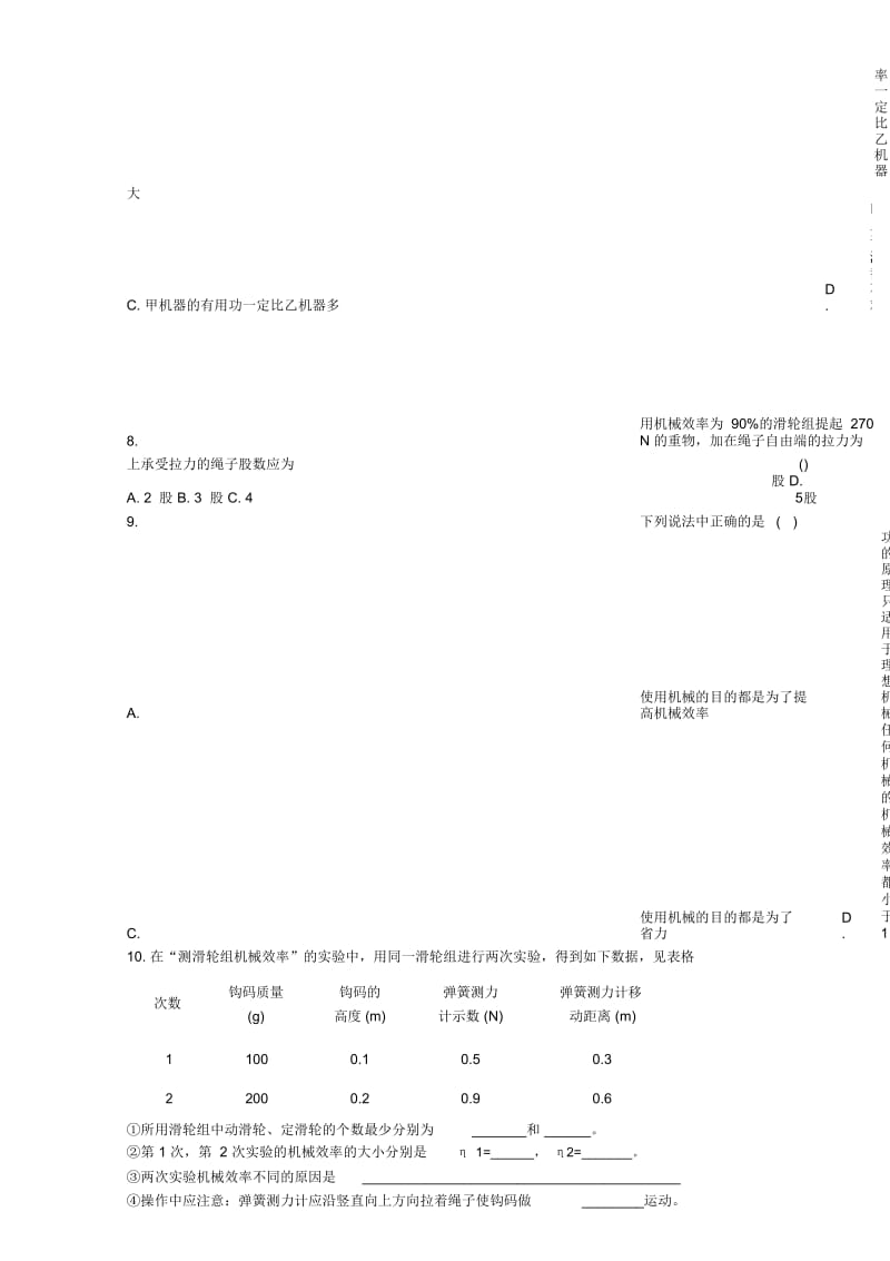 九年级科学上册第三章《功和简单机械》同步练习华东师大版.docx_第3页