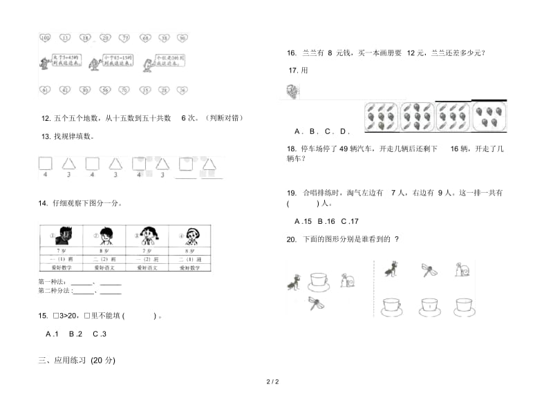 人教版一年级下学期数学积累综合练习期末模拟试卷.docx_第2页