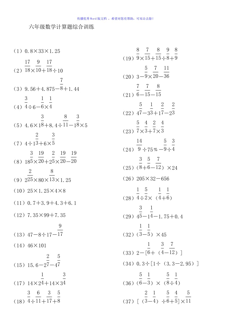 2017年小学六年级计算题综合训练(强化)Word编辑.doc_第1页