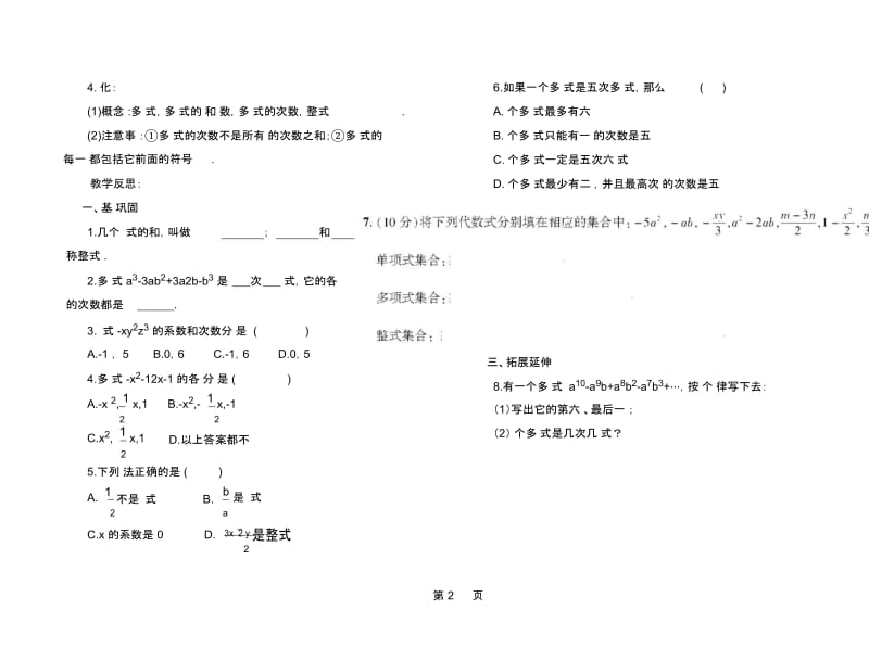 人教版七年级数学上册213多项式及整式学案.docx_第2页