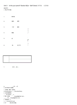 人教版七上Unit3IsthisyourpencilSectionB导学案(无答案).docx