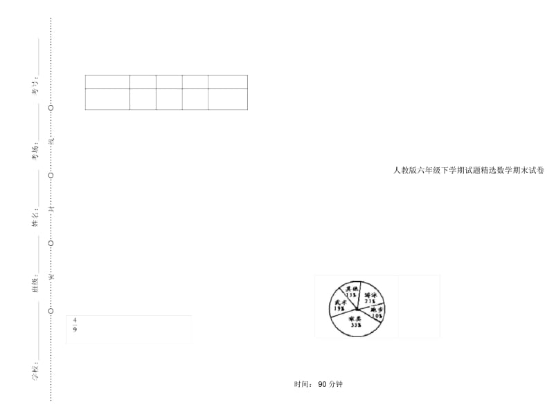 人教版六年级下学期试题精选数学期末试卷.docx_第1页