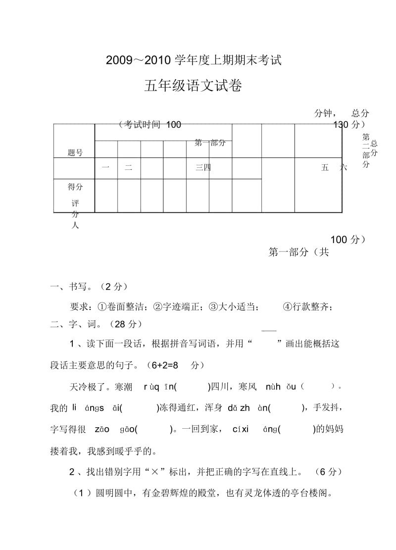 五年级语文试卷.docx_第1页