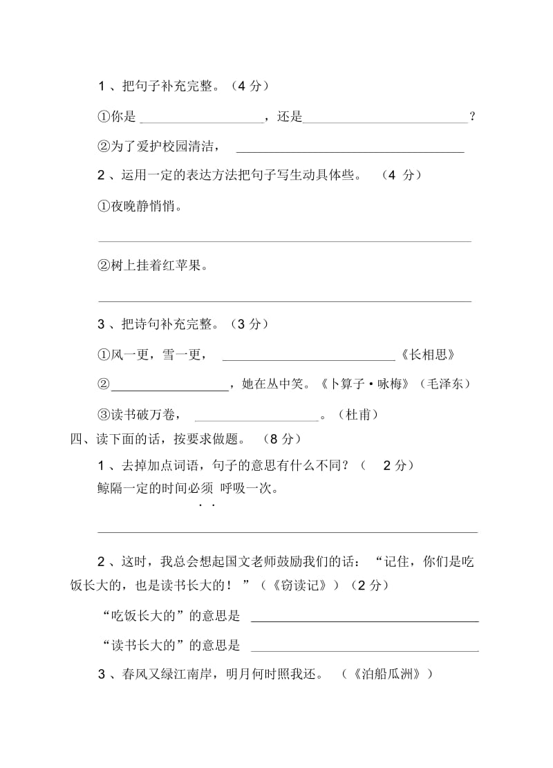 五年级语文试卷.docx_第3页