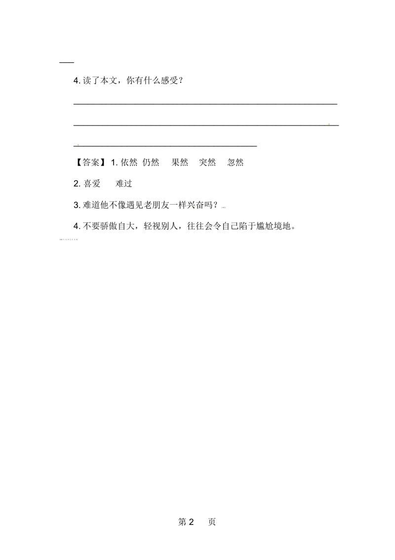 五年级上册语文拓展练习3没头脑和不高兴l语文S版.docx_第2页