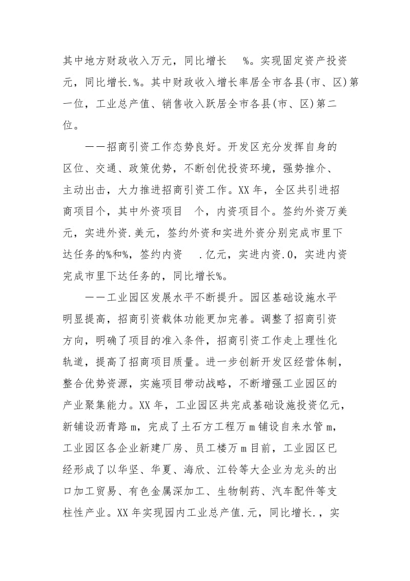 经济技术开发区2021终工作总结.docx_第2页