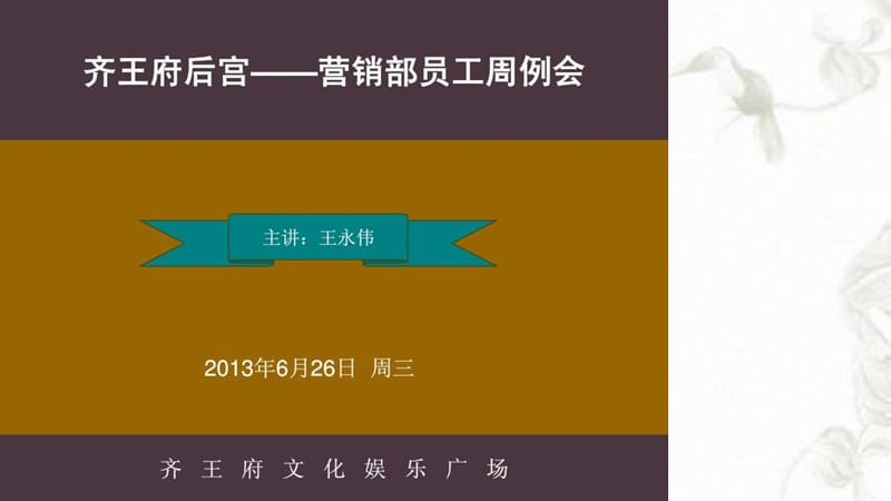 夜场公关营销培训课件.ppt_第1页