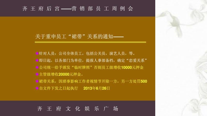 夜场公关营销培训课件.ppt_第3页