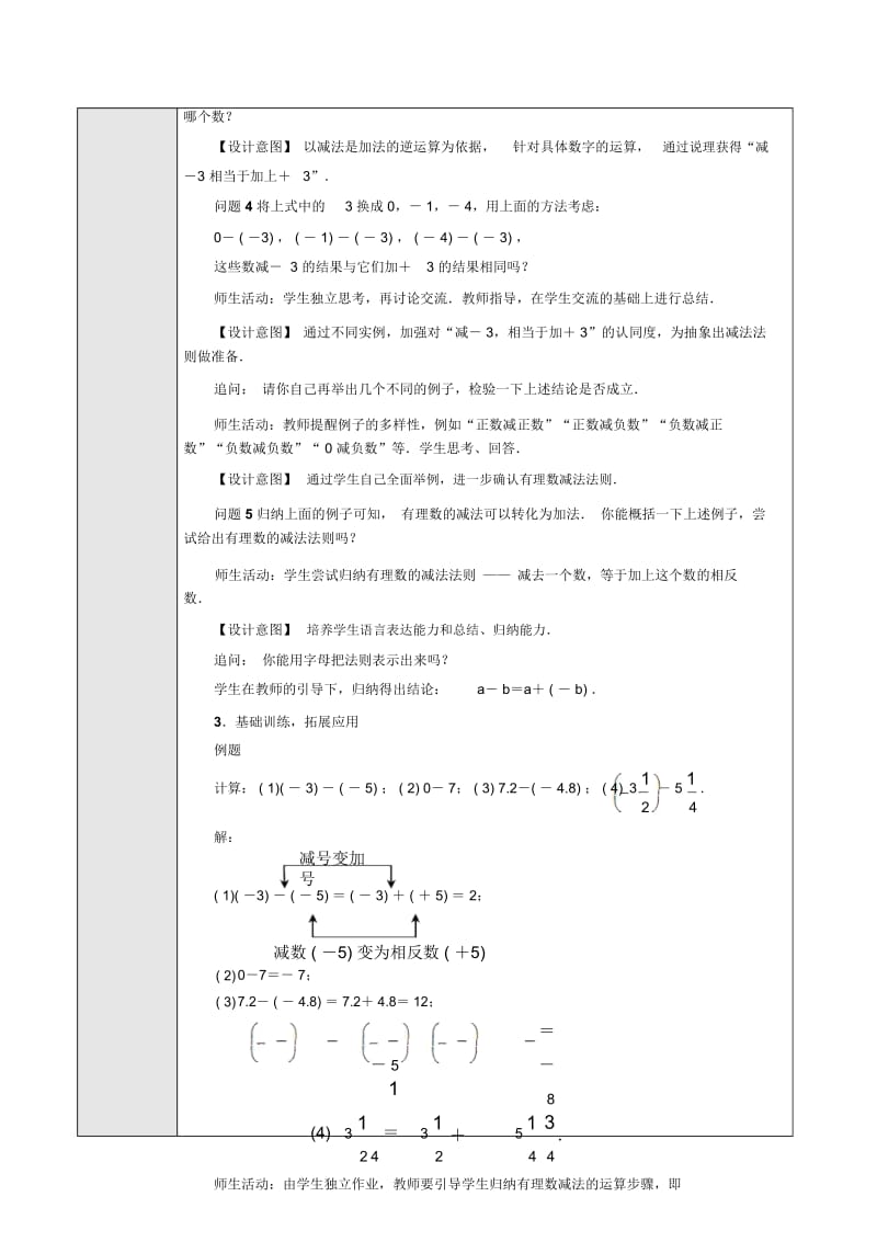 人教版七年级上册132有理数的减法1教案.docx_第3页