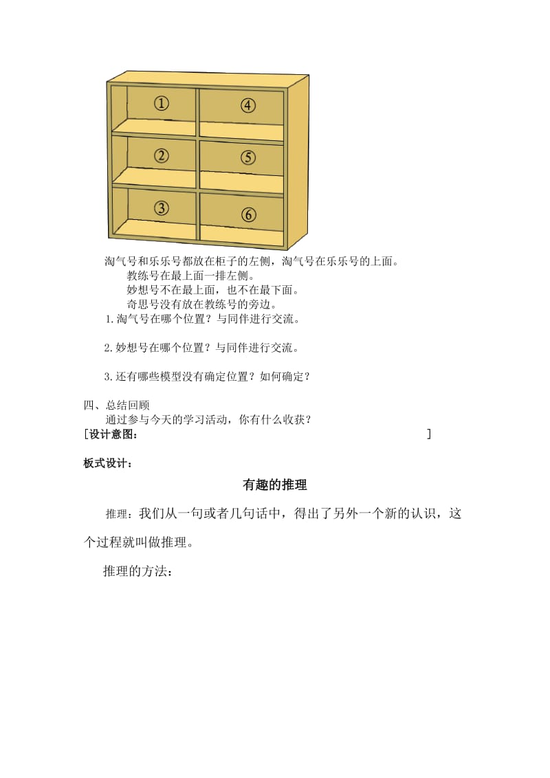 《有趣的推理》教案.doc_第3页