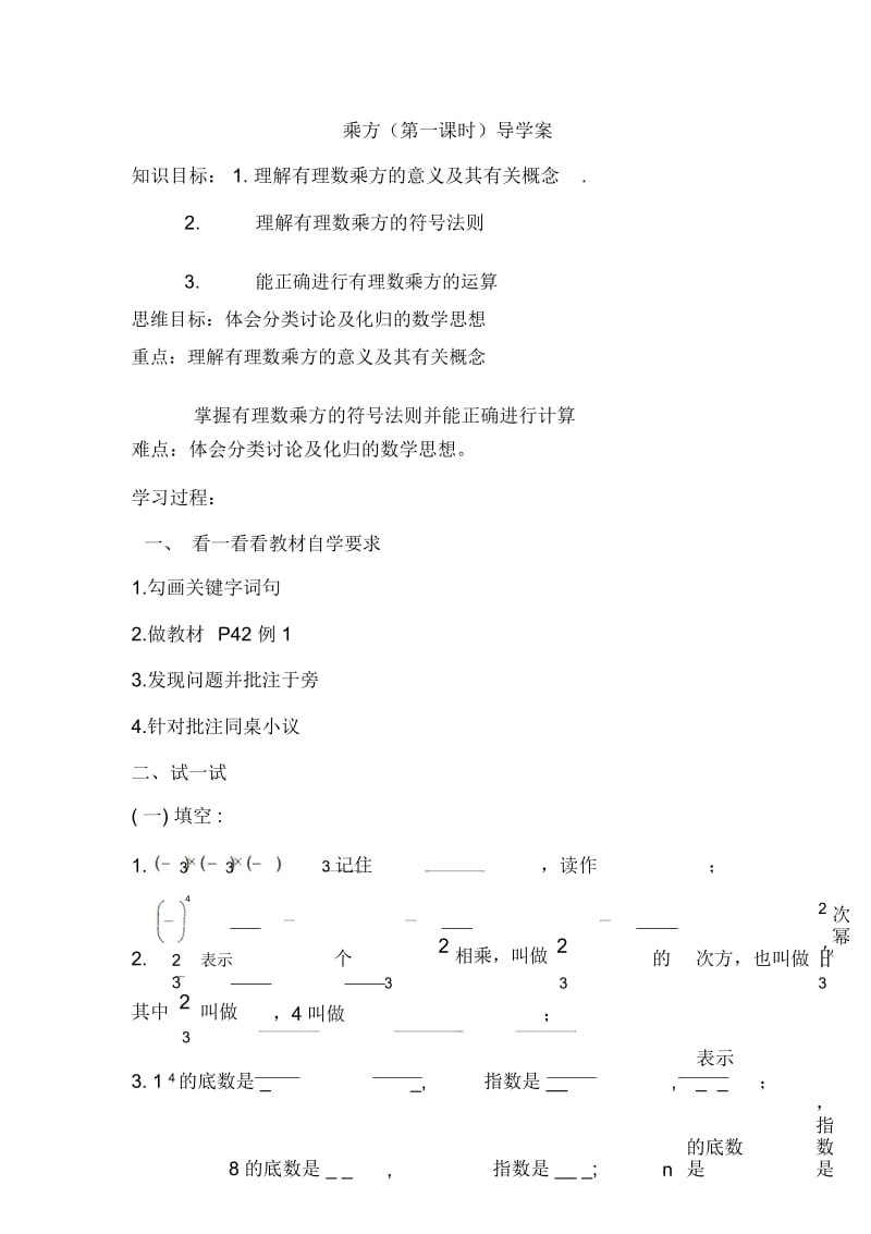 人教版初中数学七年级上册15有理数的乘方学案(无答案).docx_第1页