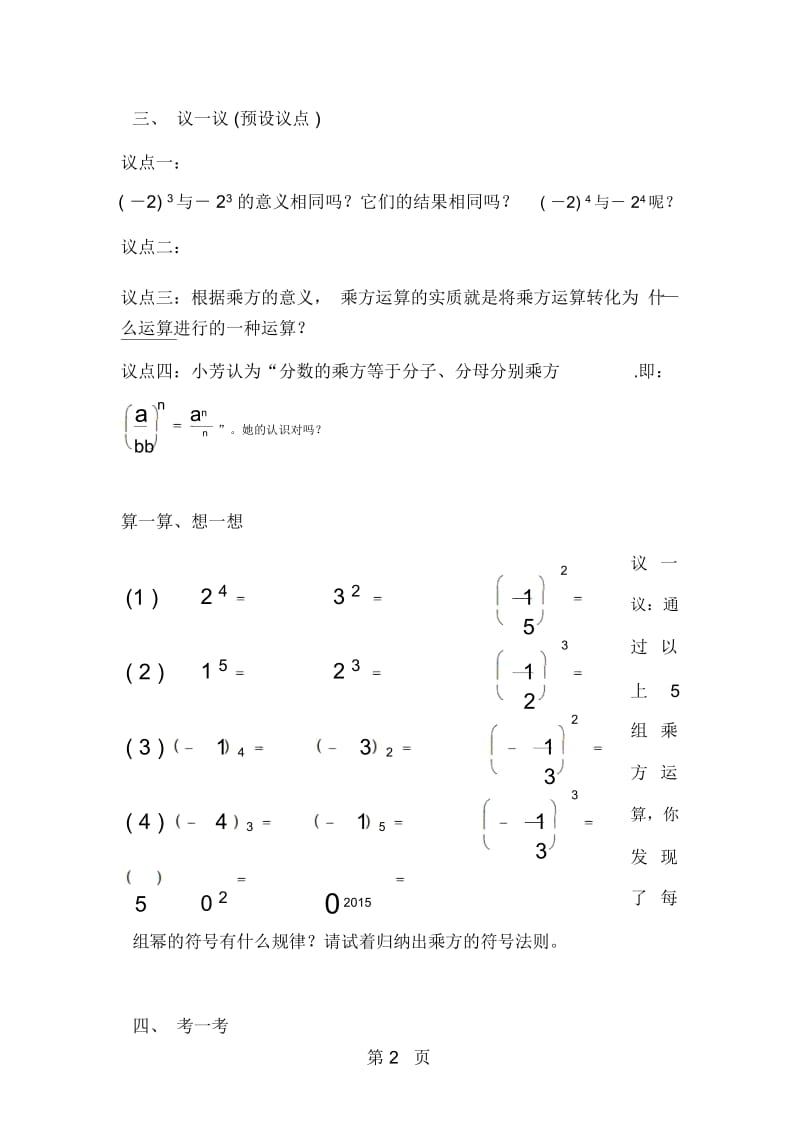 人教版初中数学七年级上册15有理数的乘方学案(无答案).docx_第3页