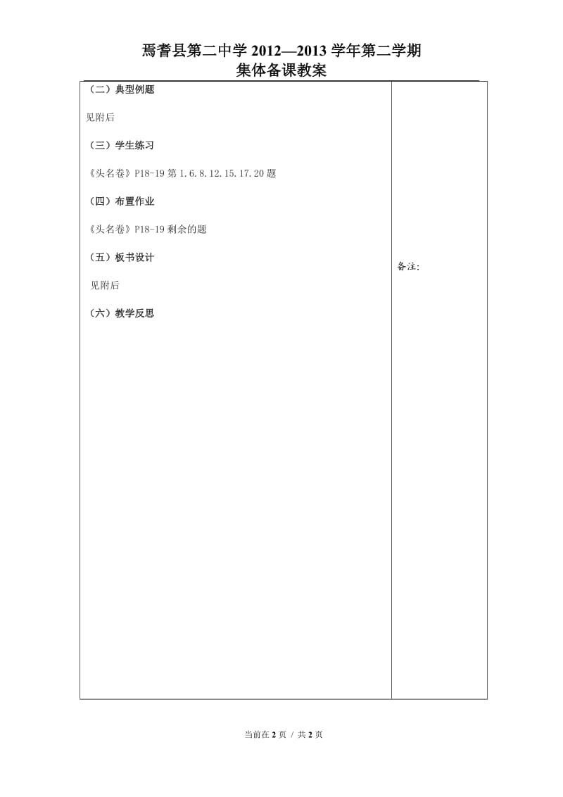 生物多样性及其保护.doc_第2页