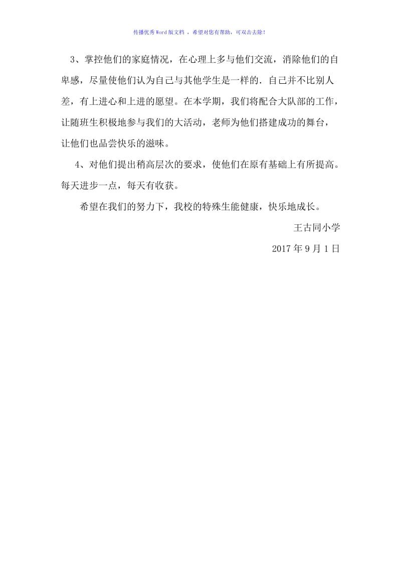 关爱残疾儿童工作实施方案Word编辑.doc_第2页