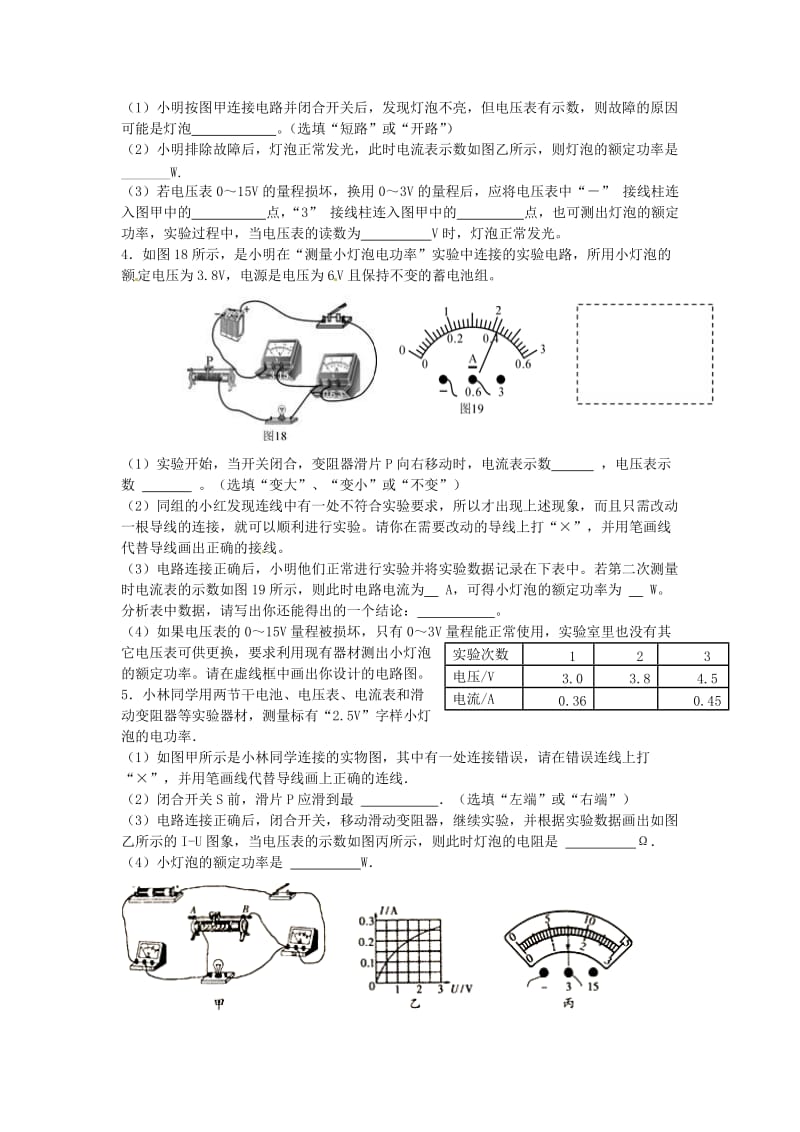 测定小灯泡额定功率实验专题.doc_第2页