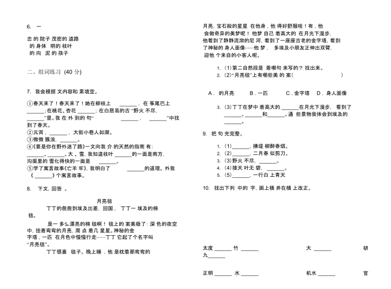 二年级下册语文过关复习期末试卷.docx_第2页