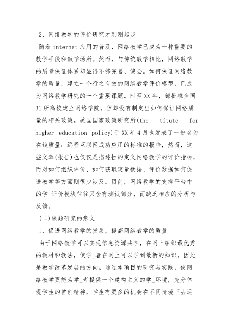 络视频开题报告 开题报告怎么写.docx_第2页