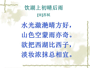 1美丽的家乡PPT.ppt